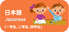 日本語
