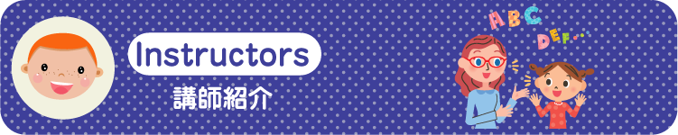 インストラクターイメージ